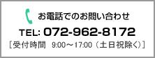 お電話でのお問い合わせ